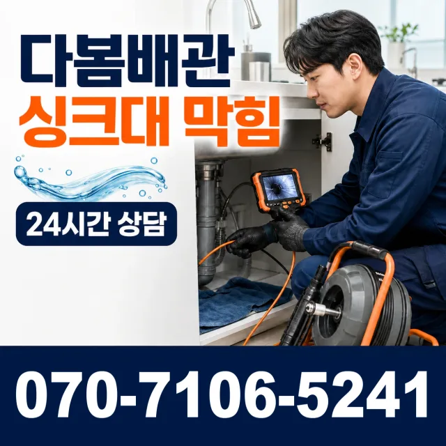 충남 아산시 신창면 개수대막힘 상담 이미지 1