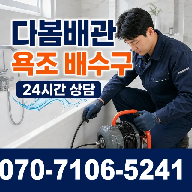 충남 아산시 신창면 개수대막힘 상담 이미지 6