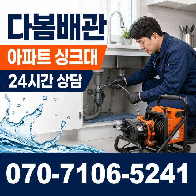 충남 아산시 신창면 개수대막힘 상담 이미지 7